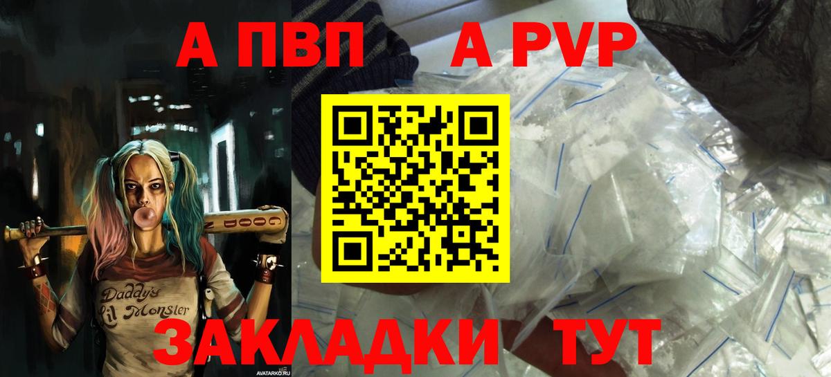 A-PVP VHQ Урюпинск