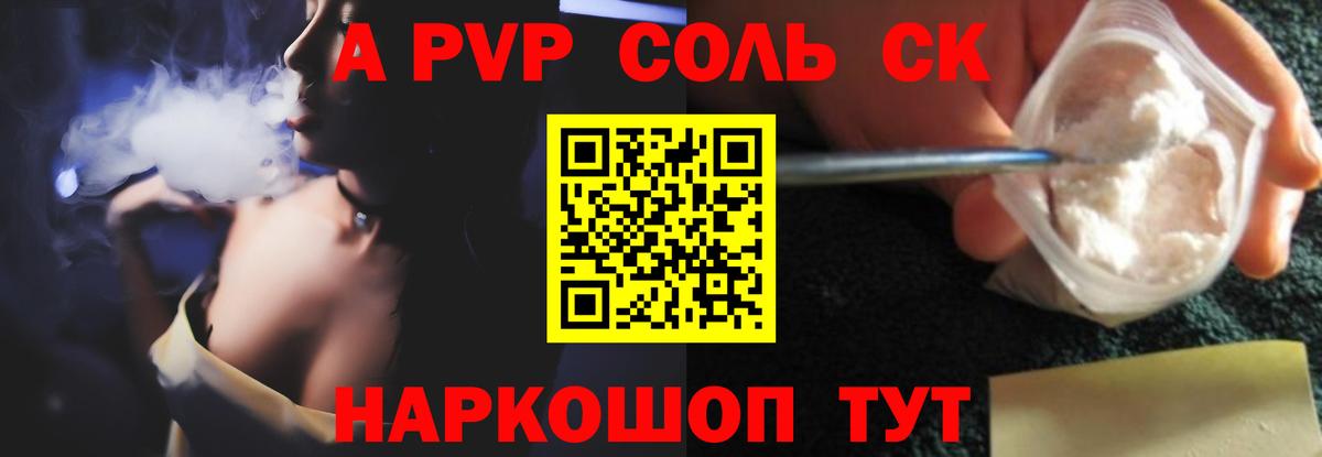 Alpha PVP VHQ  Вход с VPN  Урюпинск  Alpha-PVP крисы CK  A PVP СК КРИС 