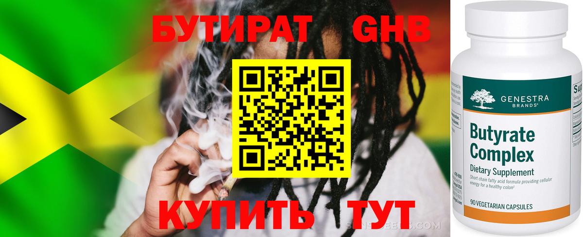 Урюпинск  Бутират вода  Вход с VPN 