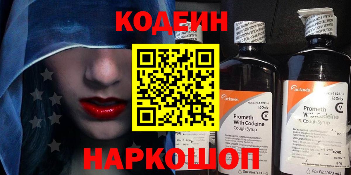 Codein Purple Drank Урюпинск