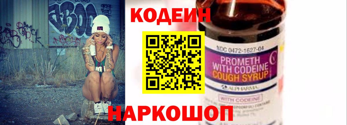 Урюпинск  Codein Purple Drank  Кодеиновый сироп Lean напиток Lean (лин)  Вход с VPN 