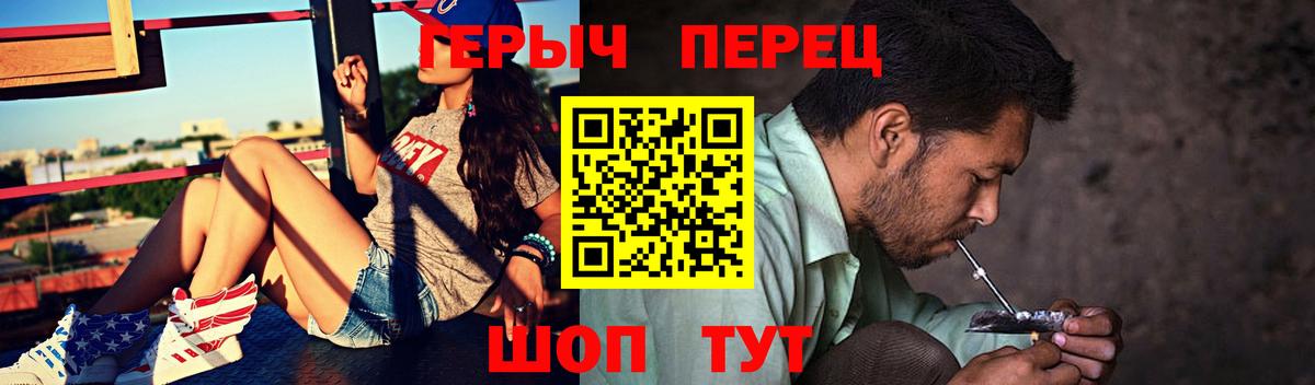 Героин Heroin  Вход с VPN  Урюпинск 