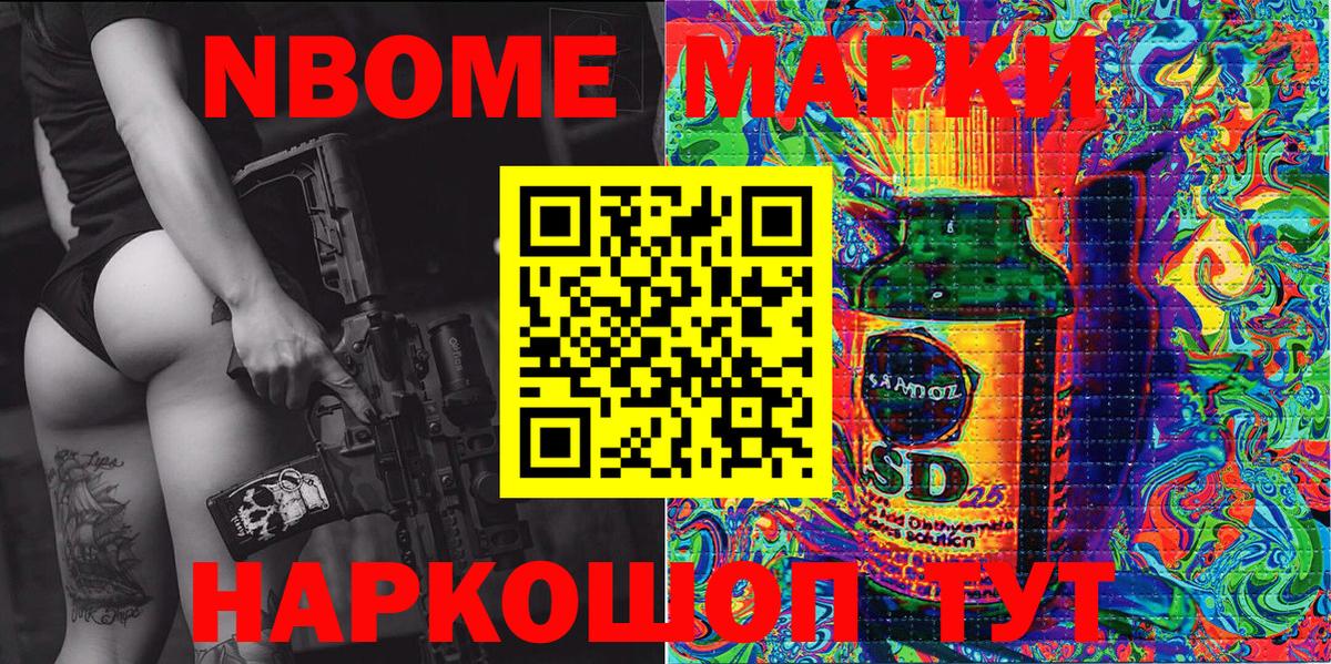 Марки NBOMe  Вход с VPN  Урюпинск  Марки 25I-NBOMe 1,8мг 