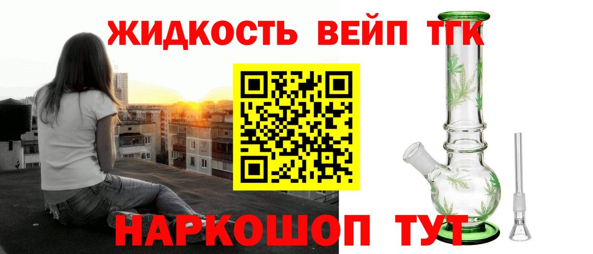 ТГК жижа Урюпинск